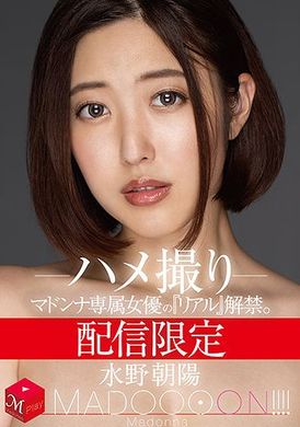 mdon-009[VIP會員點播] 配信限定 専屬女優『實態』解禁。 MADOOOON！！！！ 水野朝陽 性愛攝影 - AV大平台 - 中文字幕，成人影片，AV，國產，線上看