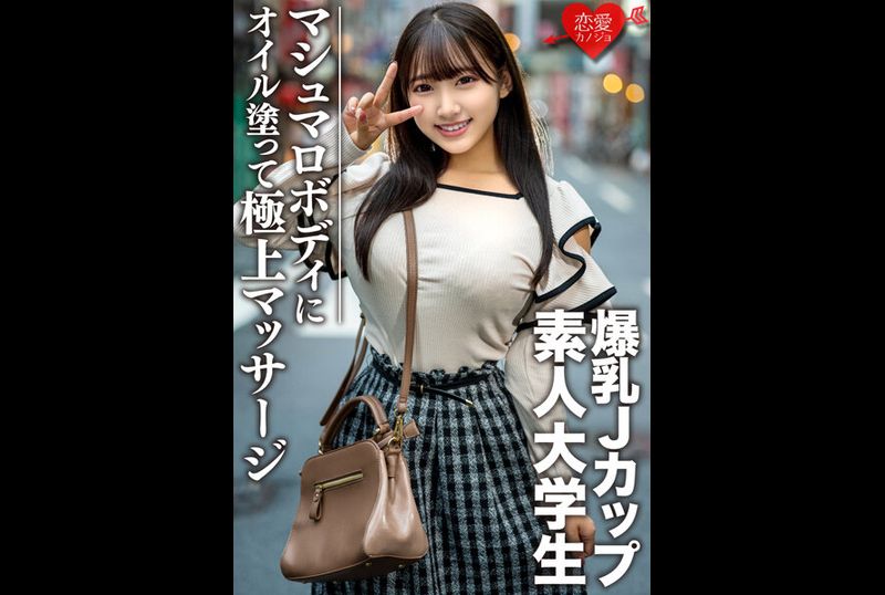 erofv-074素人大學生【限定】春奈22歳 100厘米乳房J罩杯爆乳JD 超可愛色情身體塗抹精油極品按摩 史上最強快感升天 - AV大平台 - 中文字幕，成人影片，AV，國產，線上看