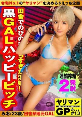 300ntk-757【快樂婊子的神臀GAL真實戀愛SEX揭幕SP】【舞蹈鍛鍊出的肉感美臀激震騎乘位升天！！】【在悠閑鄉下培養出來的淫蕩性慾超厲害！！】 - AV大平台 - 中文字幕，成人影片，AV，國產，線上看