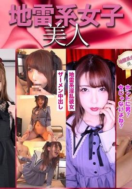 STJRJB-001地雷系女子美人・3本セットpart001 - AV大平台 - 中文字幕，成人影片，AV，國產，線上看