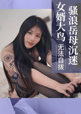 XKVP084騷浪岳母沉迷女婿大鳥無法自拔 - AV大平台 - 中文字幕，成人影片，AV，國產，線上看